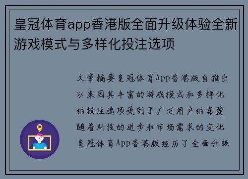 皇冠体育app香港版全面升级体验全新游戏模式与多样化投注选项