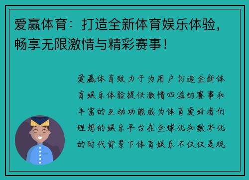 爱赢体育：打造全新体育娱乐体验，畅享无限激情与精彩赛事！