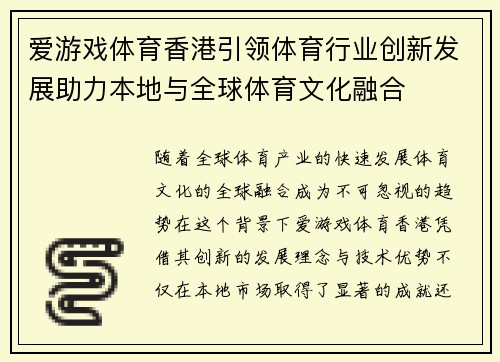 爱游戏体育香港引领体育行业创新发展助力本地与全球体育文化融合
