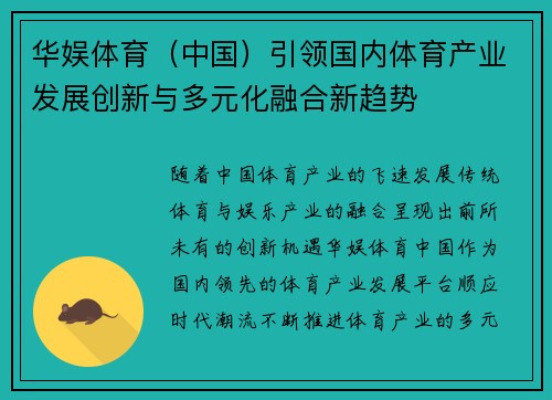 华娱体育（中国）引领国内体育产业发展创新与多元化融合新趋势