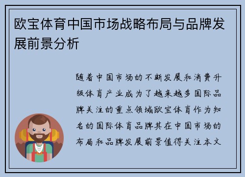 欧宝体育中国市场战略布局与品牌发展前景分析