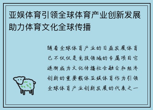 亚娱体育引领全球体育产业创新发展助力体育文化全球传播