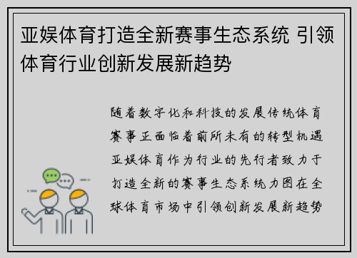 亚娱体育打造全新赛事生态系统 引领体育行业创新发展新趋势