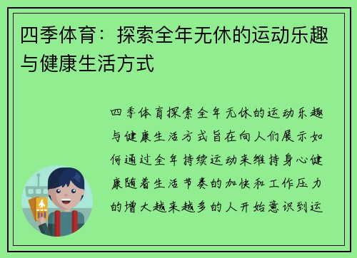 四季体育：探索全年无休的运动乐趣与健康生活方式