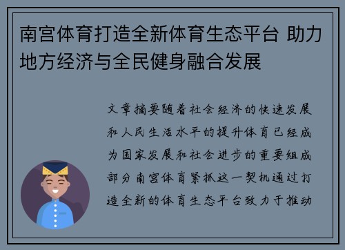 南宫体育打造全新体育生态平台 助力地方经济与全民健身融合发展