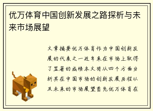 优万体育中国创新发展之路探析与未来市场展望