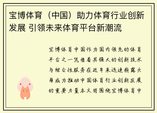 宝博体育（中国）助力体育行业创新发展 引领未来体育平台新潮流