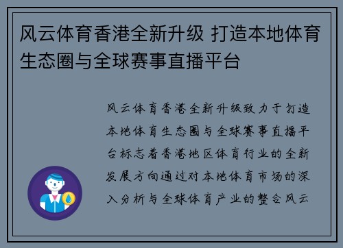 风云体育香港全新升级 打造本地体育生态圈与全球赛事直播平台