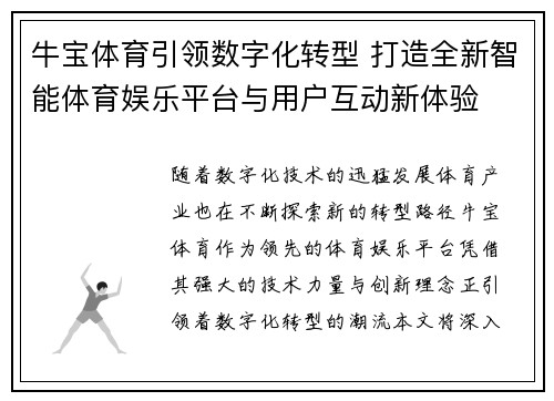 牛宝体育引领数字化转型 打造全新智能体育娱乐平台与用户互动新体验