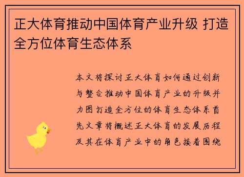 正大体育推动中国体育产业升级 打造全方位体育生态体系