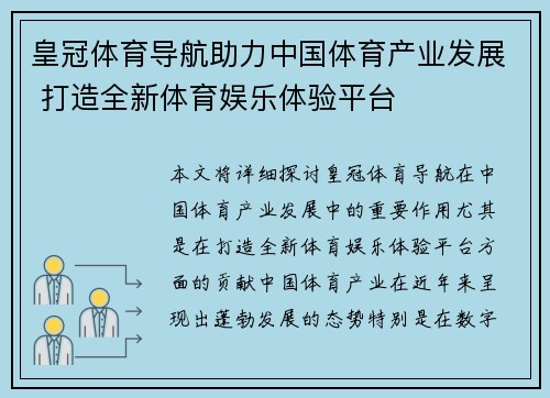 皇冠体育导航助力中国体育产业发展 打造全新体育娱乐体验平台
