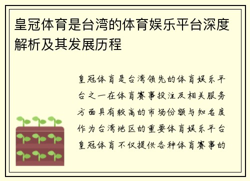 皇冠体育是台湾的体育娱乐平台深度解析及其发展历程