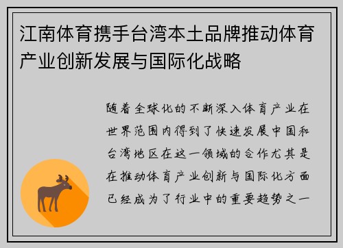 江南体育携手台湾本土品牌推动体育产业创新发展与国际化战略