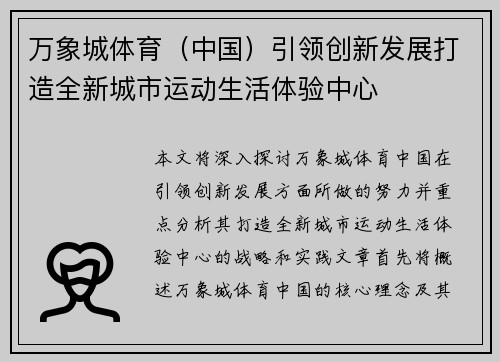 万象城体育（中国）引领创新发展打造全新城市运动生活体验中心