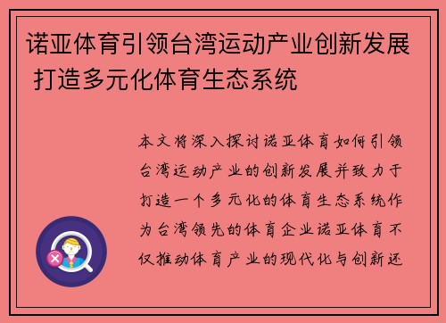 诺亚体育引领台湾运动产业创新发展 打造多元化体育生态系统