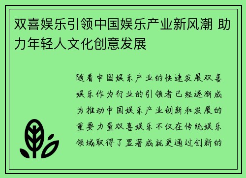 双喜娱乐引领中国娱乐产业新风潮 助力年轻人文化创意发展