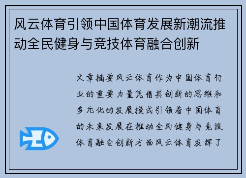 风云体育引领中国体育发展新潮流推动全民健身与竞技体育融合创新