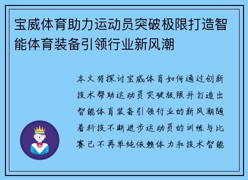 宝威体育助力运动员突破极限打造智能体育装备引领行业新风潮