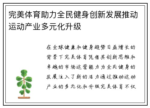 完美体育助力全民健身创新发展推动运动产业多元化升级