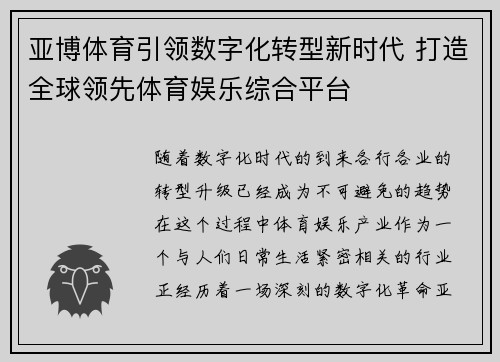 亚博体育引领数字化转型新时代 打造全球领先体育娱乐综合平台