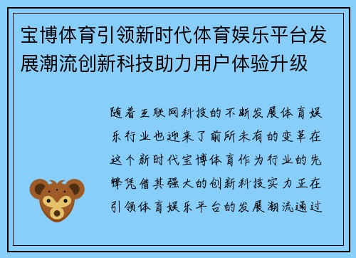 宝博体育引领新时代体育娱乐平台发展潮流创新科技助力用户体验升级