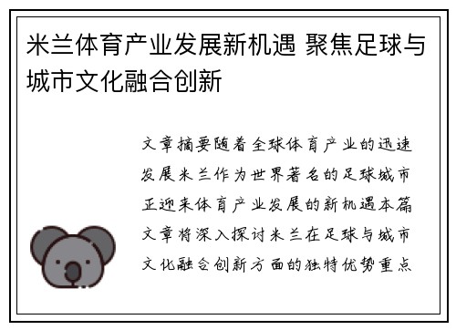 米兰体育产业发展新机遇 聚焦足球与城市文化融合创新